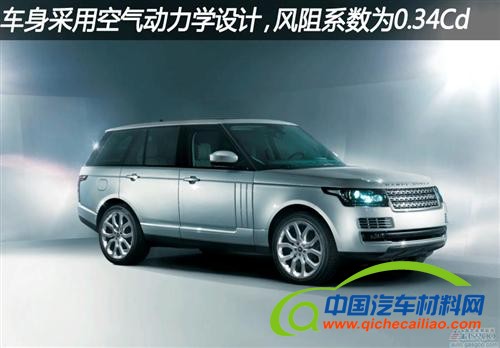 全新第四代路虎 车身减轻420千克（上）