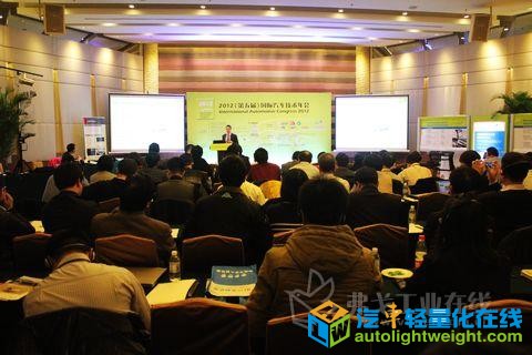 2012国际汽车年会分论坛四——汽车轻量化及新材料现场 