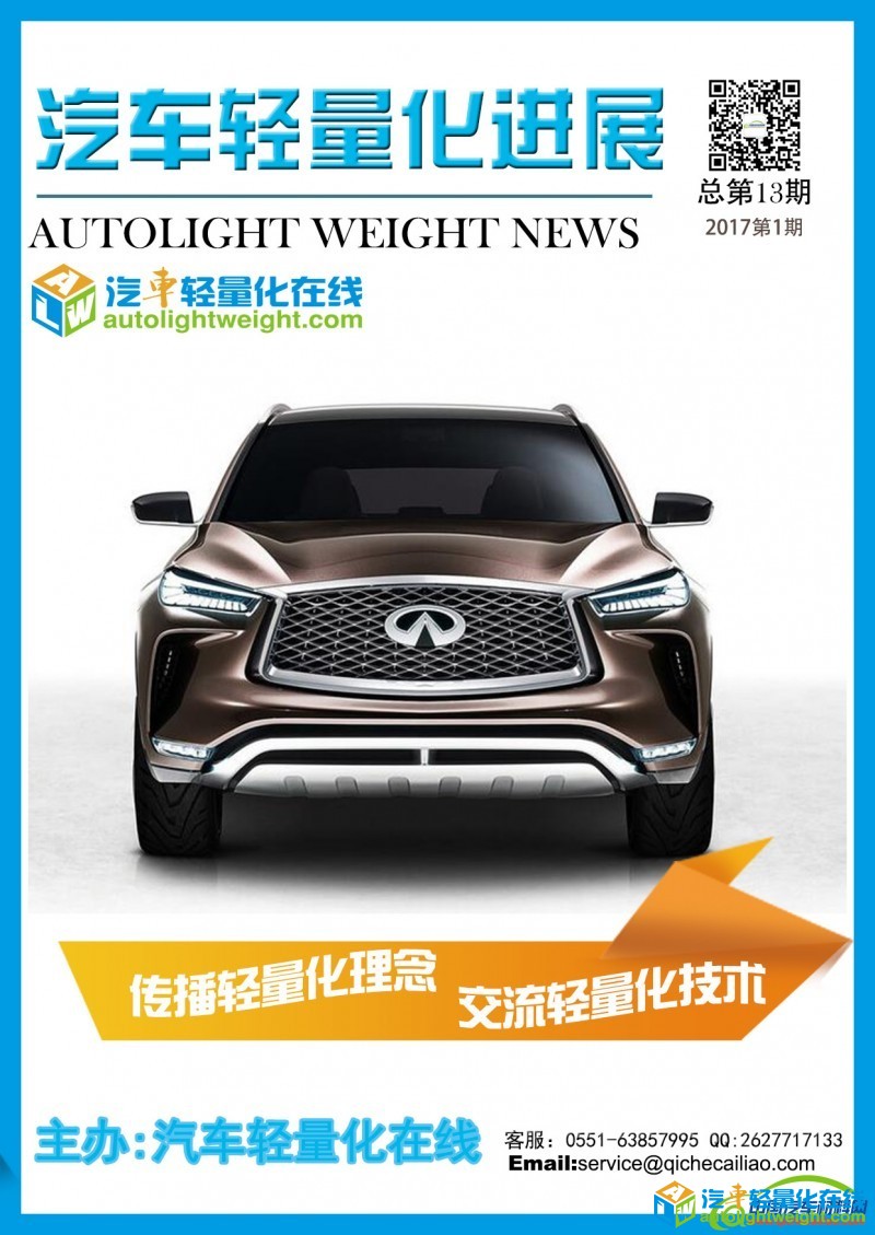 轻量化进展封面第1期