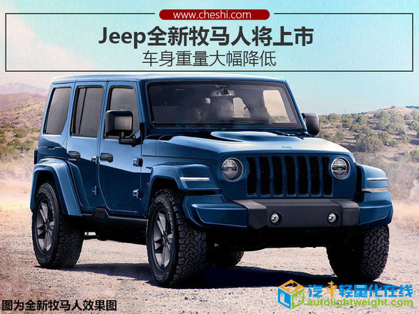 Jeep2017款牧马人即将上市 采用铝制材料 重量轻