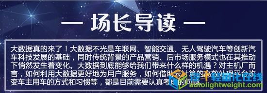 汽车企业“淘金”大数据 信息安全需留心