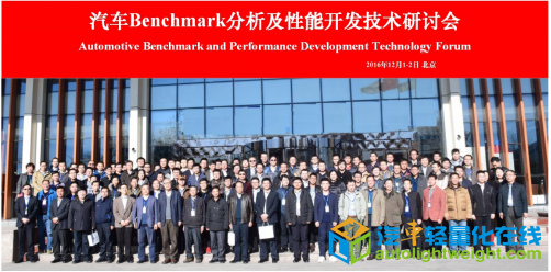 邀请函：2018第三届汽车Benchmark分析及汽车性能开发技术研讨会2404