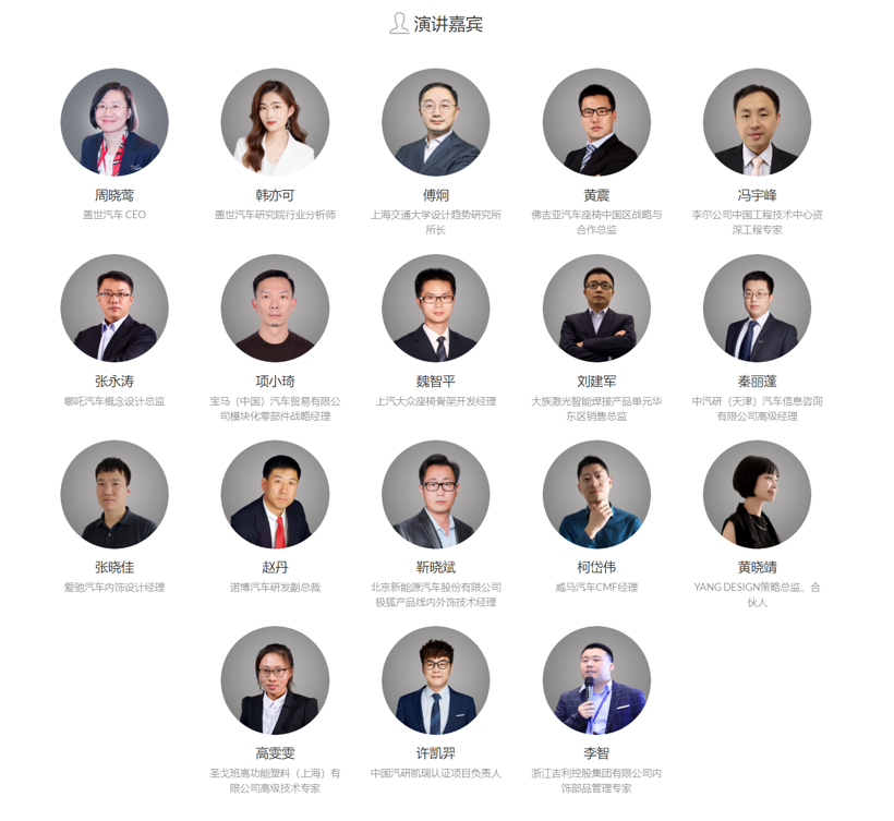 倒计时5天！2021中国汽车座椅及内饰创新峰会即将开启！