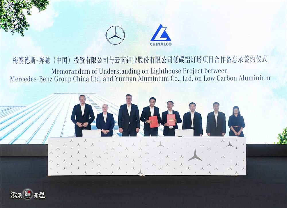  05. 梅赛德斯-奔驰（中国）投资有限公司与云南铝业股份有限公司签署合作备忘录_副本.jpg