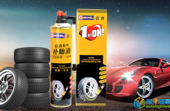 “迈克”自动充气补胎液