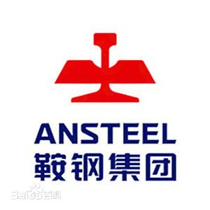 鞍山钢铁集团公司