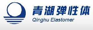 宁波市青湖弹性体科技有限公司