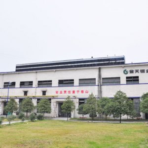 湖南金天铝业高科技股份有限公司