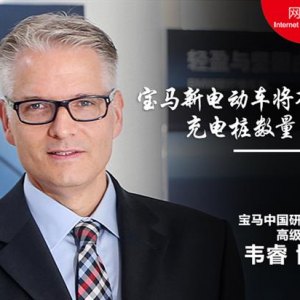 宝马新电动车-即将入华 充电桩数量大增