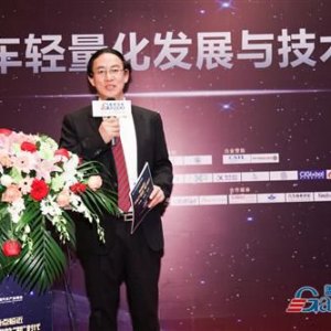 马芳武：汽车轻量化的创新应用前瞻发展