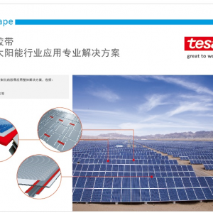 德莎胶带（上海）有限公司