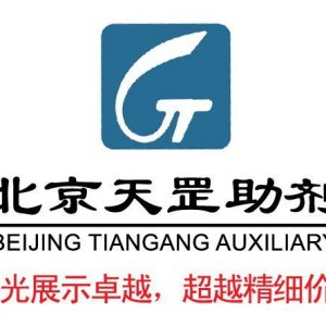 北京天罡助剂有限责任公司