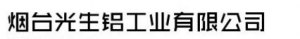 烟台光生铝工业有限公司