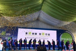 诺贝丽斯扩容铝材产能 引领汽车行业轻量化铝材发展