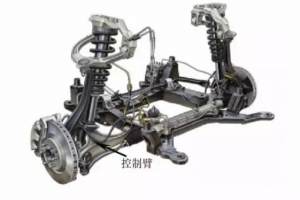 汽车底盘轻量化之汽车用铝合金控制臂