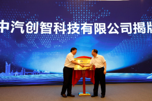 轻量化列为T3科技公司（中汽创智）研发内容之一