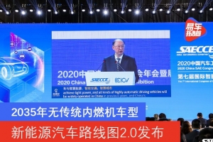节能与新能源汽车技术路线图2.0发布 2035年无传统内燃机车型