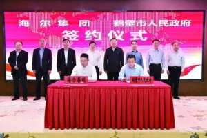 鹤壁牵手海尔共建镁合金轻量化装备产业园