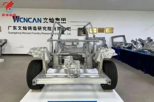 文灿集团进一步实现对一体化大铸件生产制造全面升级