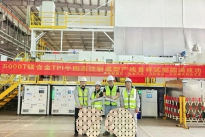 东科模具5000T镁合金TPI半固态注射成型车身结构件模具在长安辰致首样试制成功 ...